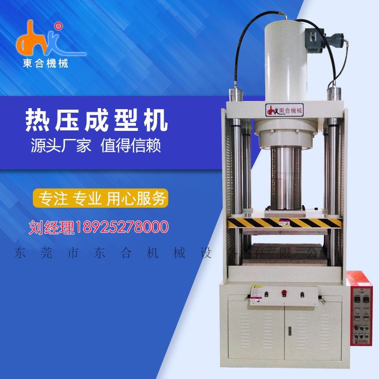 200吨复合材料热压机.jpg